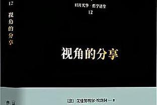 弗雷：为国米被淘汰感到遗憾，若晋级他们本有机会淘汰多特